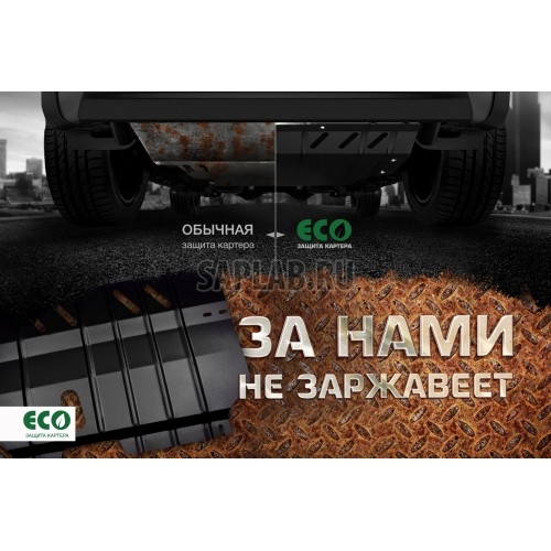 Купить запчасть AUTOFAMILY - ECO5216010 